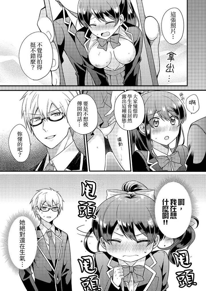 緊緊抱著我插進來呀，第9話，第 3 页