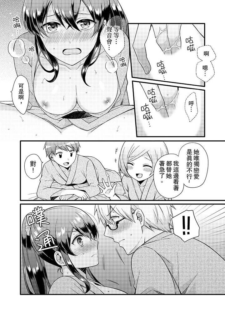 緊緊抱著我插進來呀，第10話，第 3 页