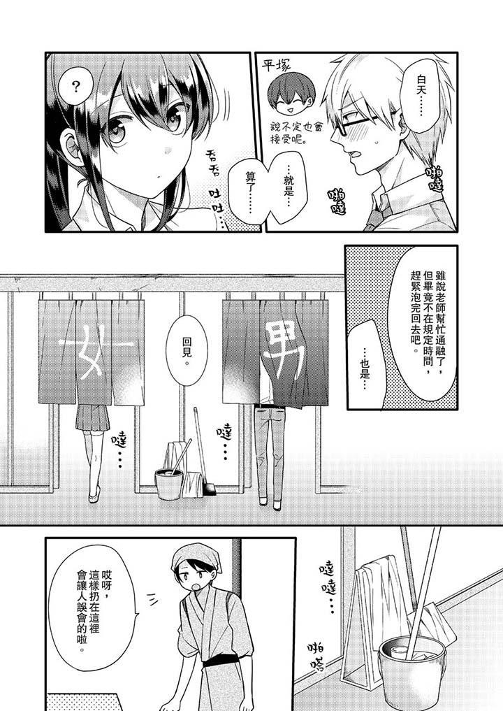 緊緊抱著我插進來呀，第11話，第 5 页