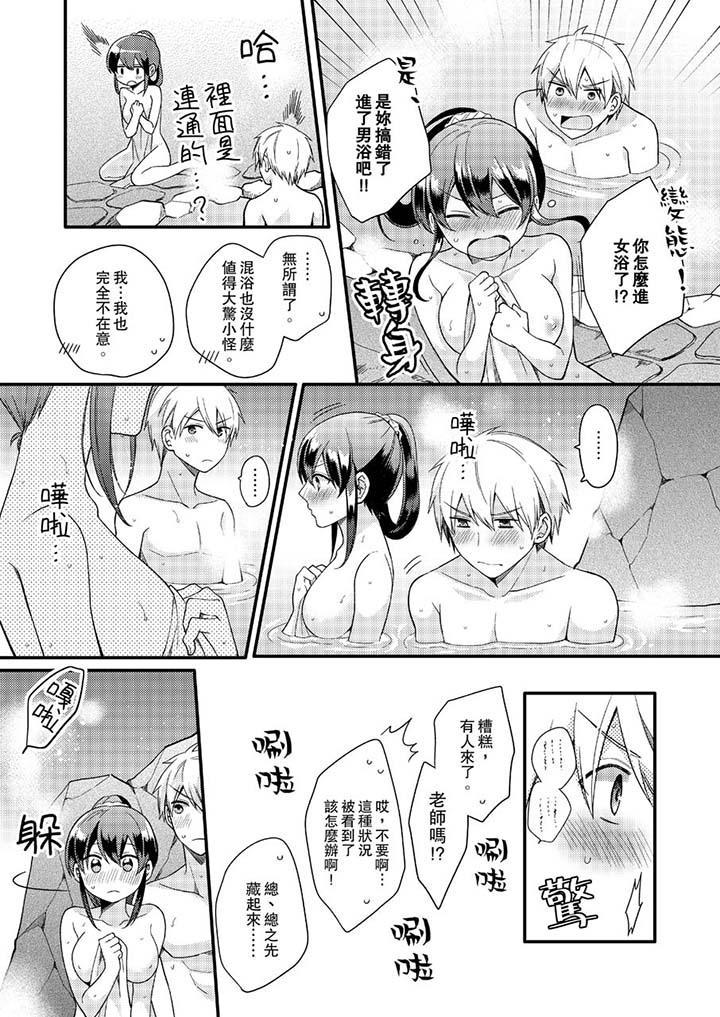緊緊抱著我插進來呀，第11話，第 8 页
