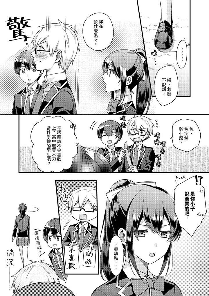 緊緊抱著我插進來呀，第11話，第 3 页