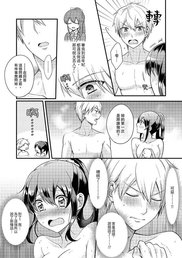 緊緊抱著我插進來呀，第12話，第 12 页