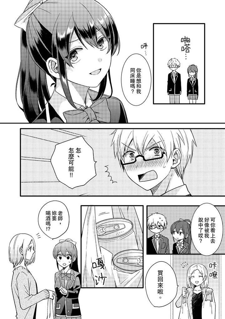 緊緊抱著我插進來呀，第13話，第 5 页