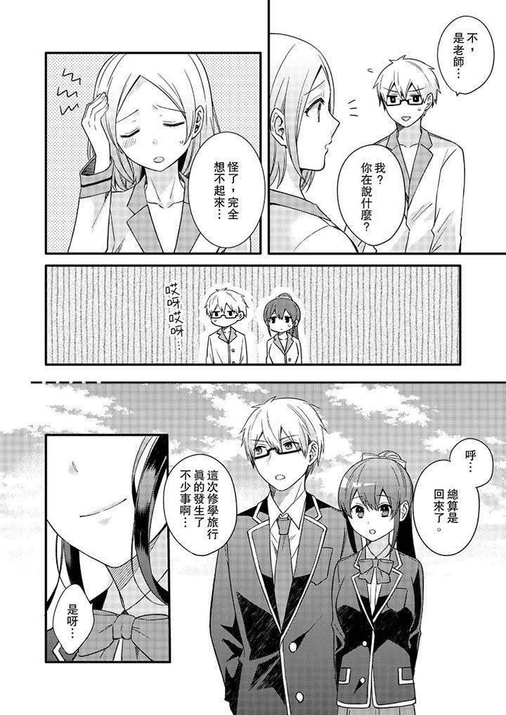 緊緊抱著我插進來呀，第14話，第 12 页