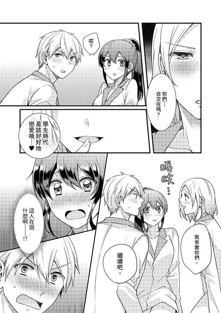 緊緊抱著我插進來呀，第14話，第 3 页