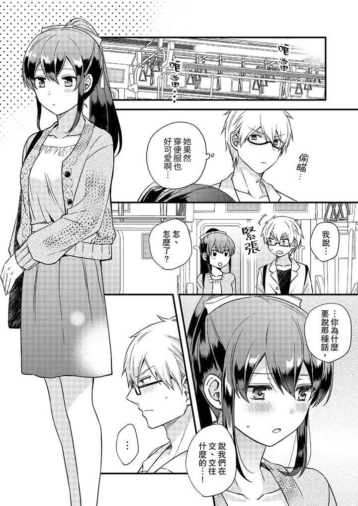 緊緊抱著我插進來呀，第15話，第 5 页