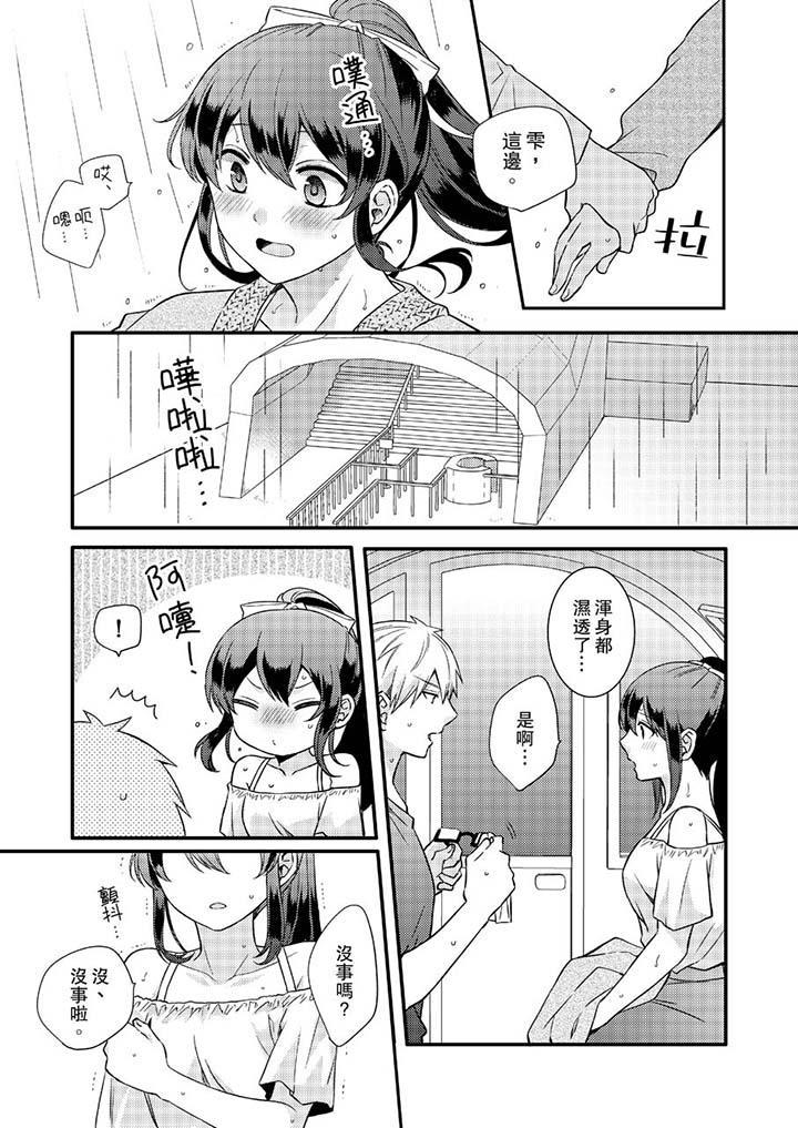 緊緊抱著我插進來呀，第15話，第 11 页
