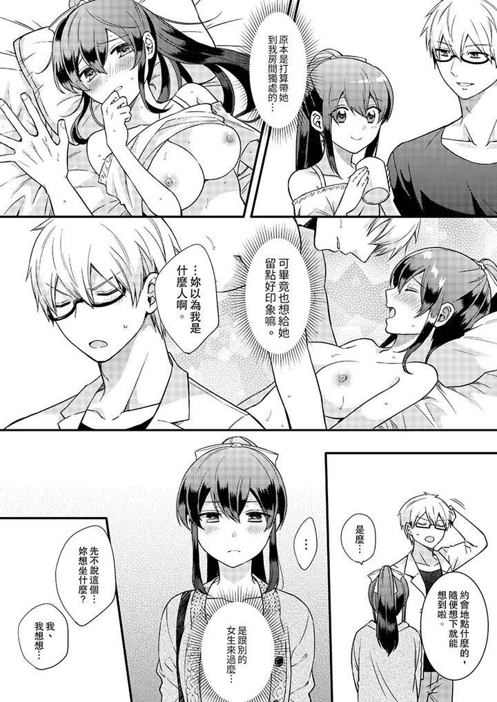緊緊抱著我插進來呀，第15話，第 8 页