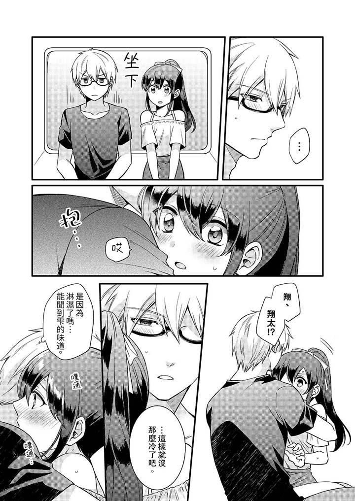 緊緊抱著我插進來呀，第15話，第 12 页