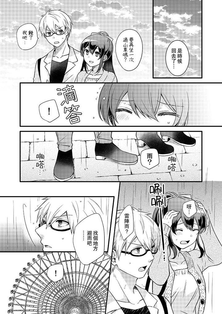 緊緊抱著我插進來呀，第15話，第 10 页