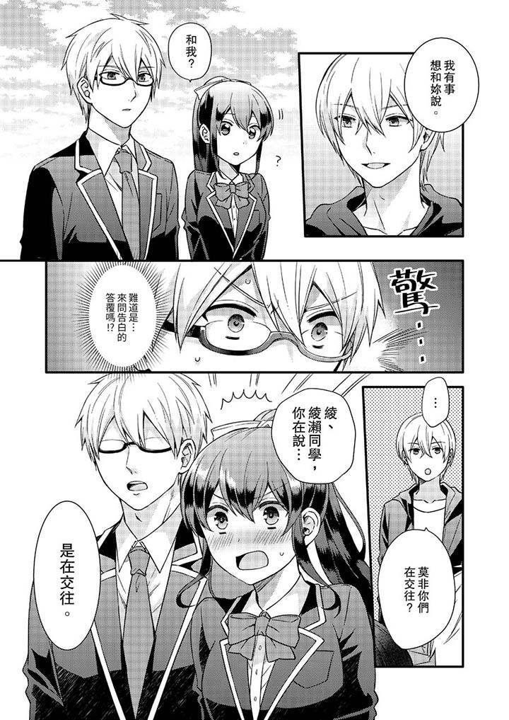 緊緊抱著我插進來呀，第15話，第 3 页
