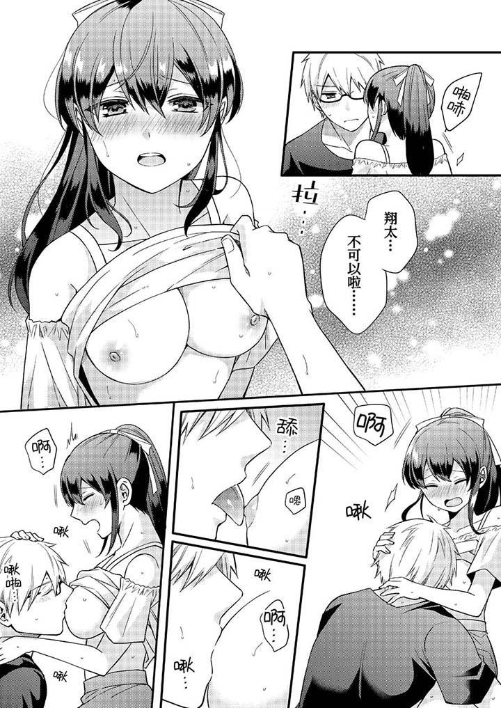 緊緊抱著我插進來呀，第16話，第 5 页