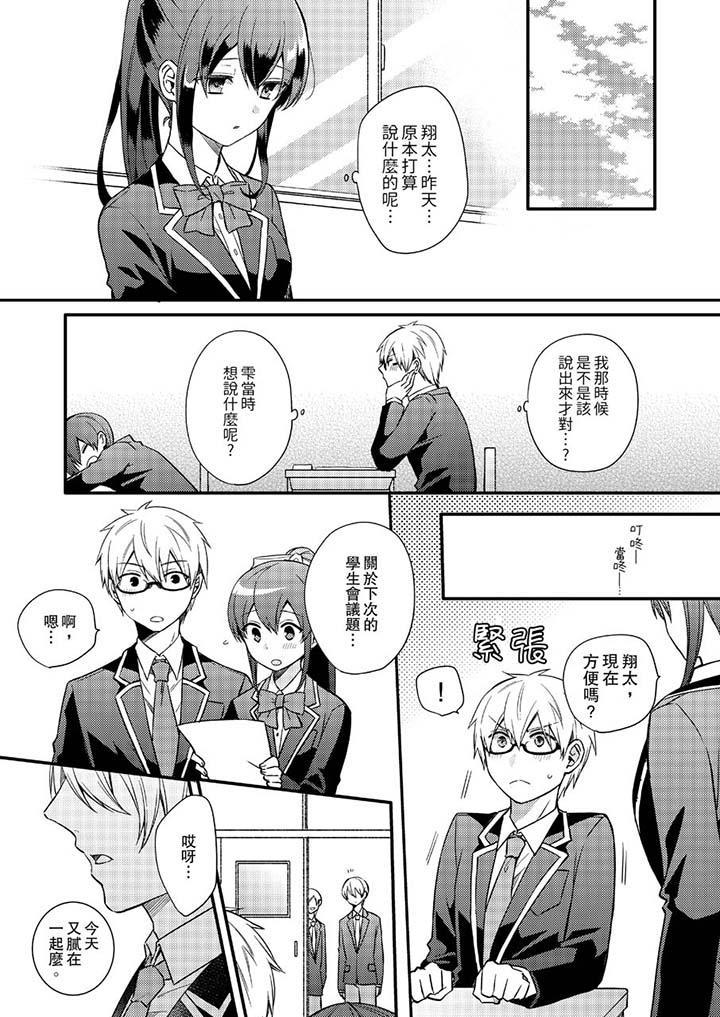 緊緊抱著我插進來呀，第16話，第 12 页