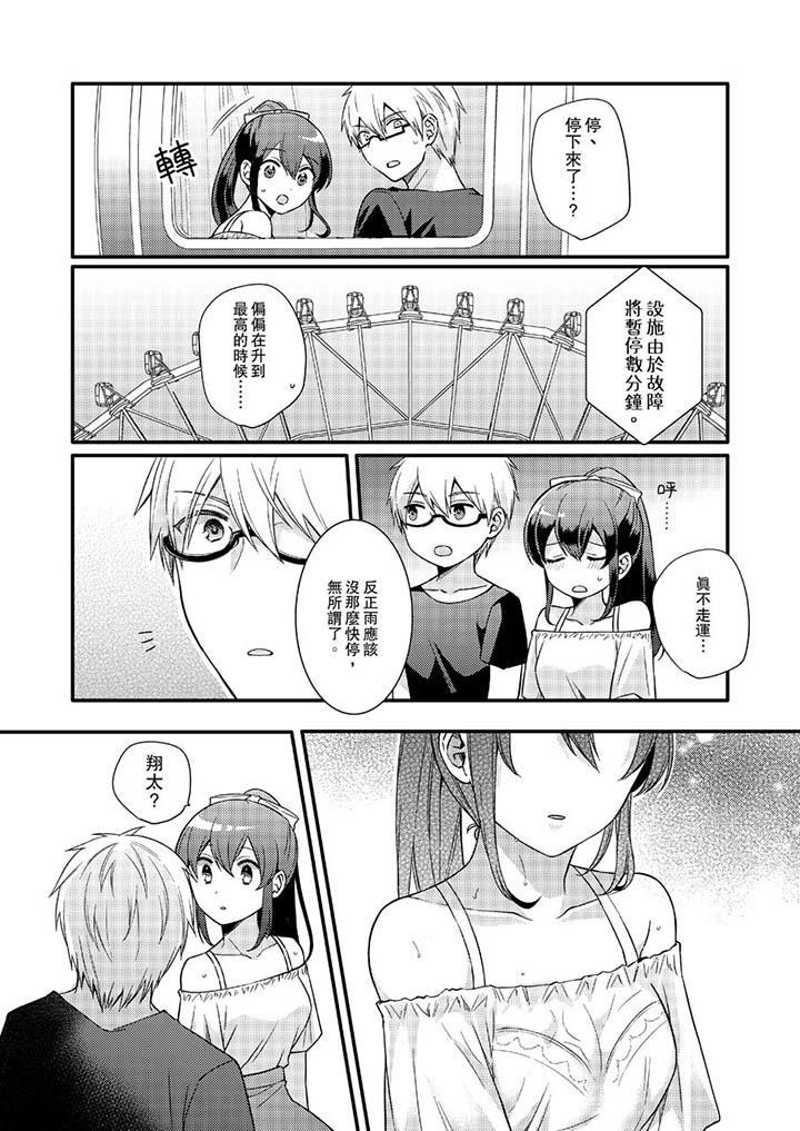 緊緊抱著我插進來呀，第16話，第 3 页