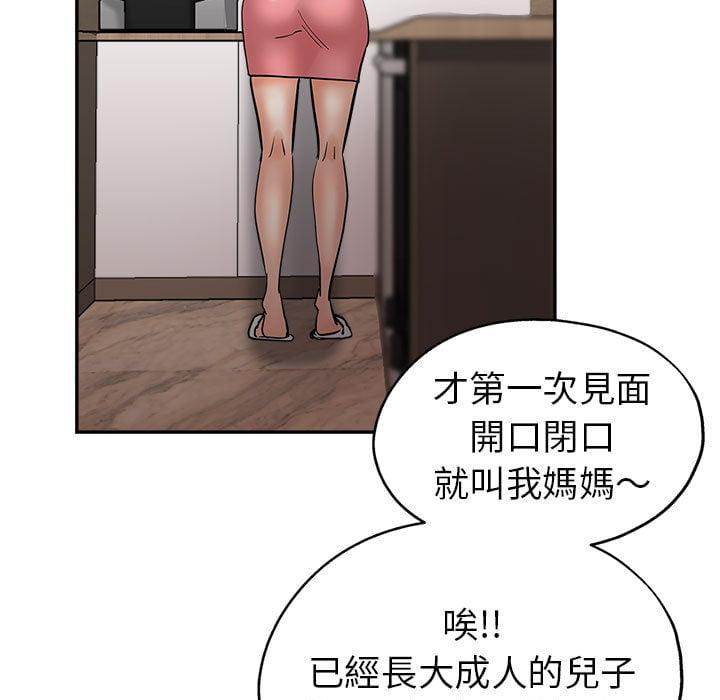 繼母的姊妹們，第1章，第 97 页