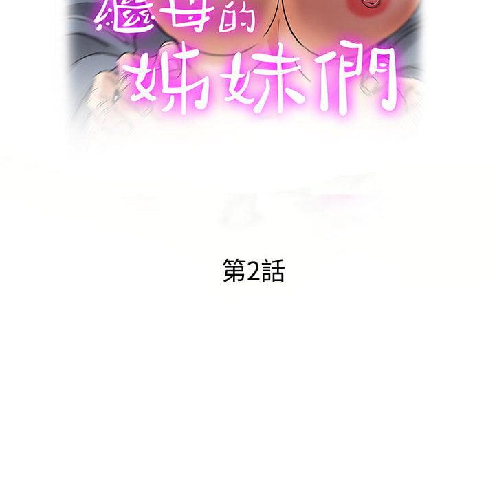 繼母的姊妹們，第2章，第 12 页