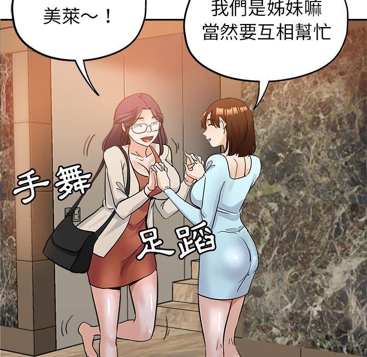 繼母的姊妹們，第4章，第 5 页