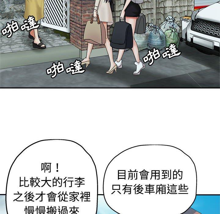 繼母的姊妹們，第4章，第 22 页