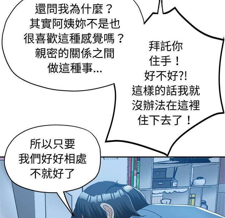 繼母的姊妹們，第7章，第 44 页