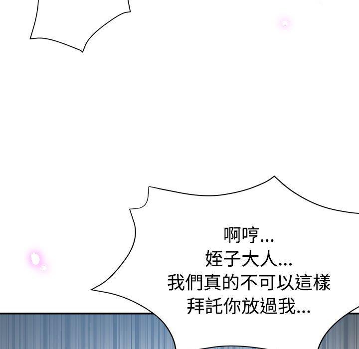 繼母的姊妹們，第7章，第 65 页