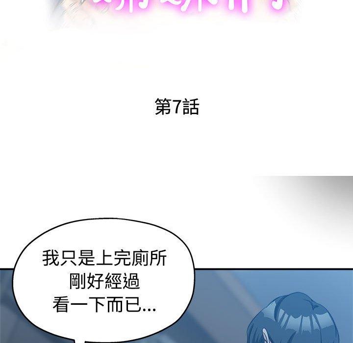 繼母的姊妹們，第7章，第 12 页