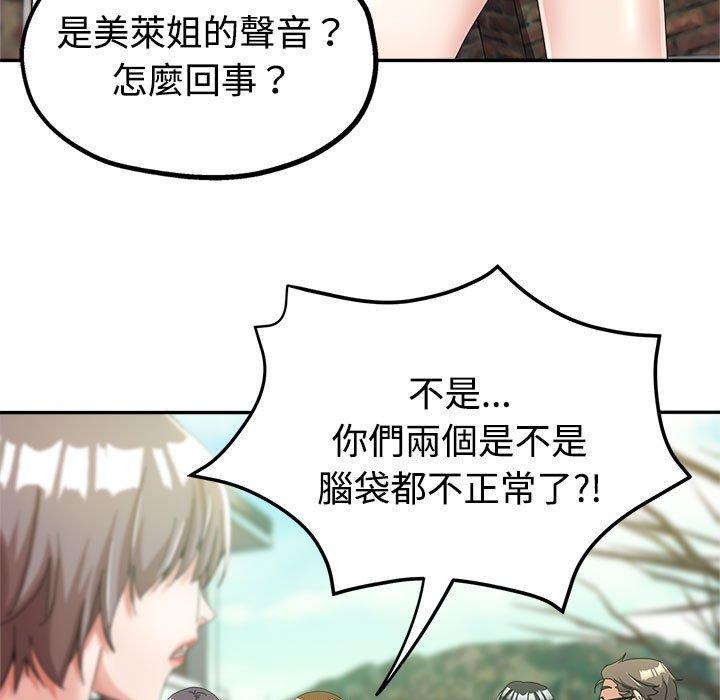 繼母的姊妹們，第8章，第 21 页