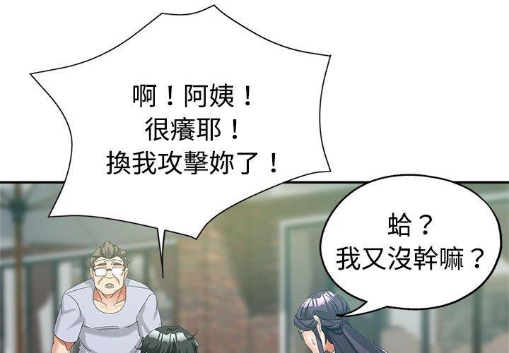 繼母的姊妹們，第8章，第 3 页