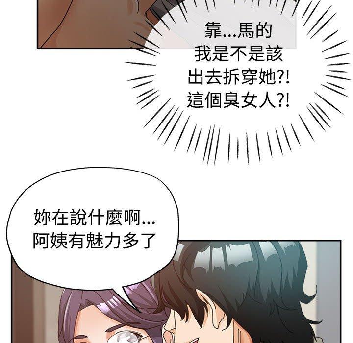 繼母的姊妹們，第8章，第 64 页