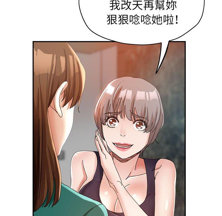 繼母的姊妹們，第9章，第 52 页