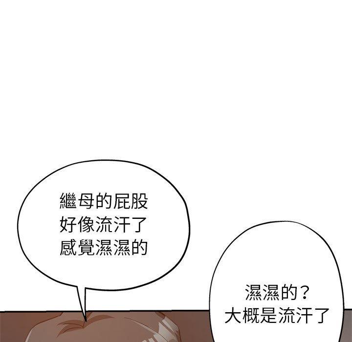 繼母的姊妹們，第14章，第 12 页