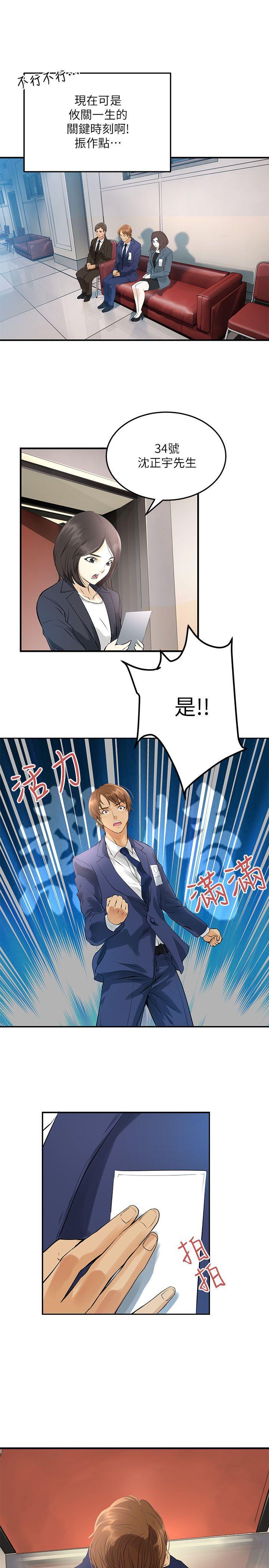 交换学生，第3話，第 17 页