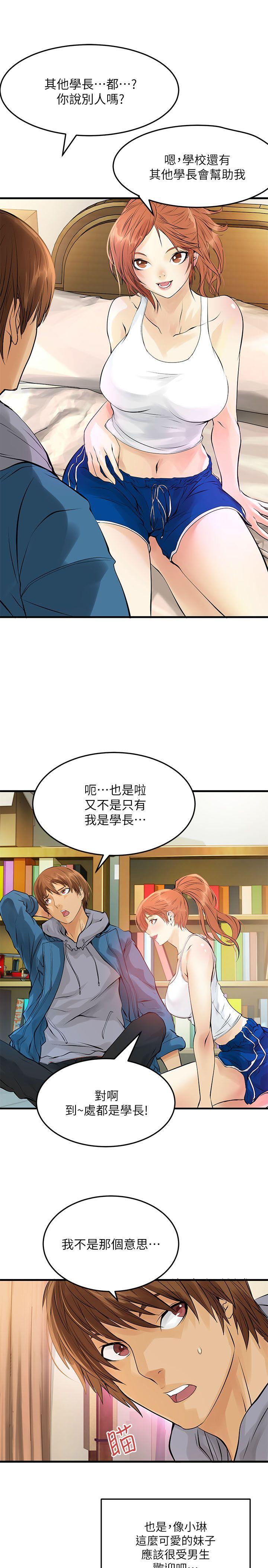 交换学生，第3話，第 8 页