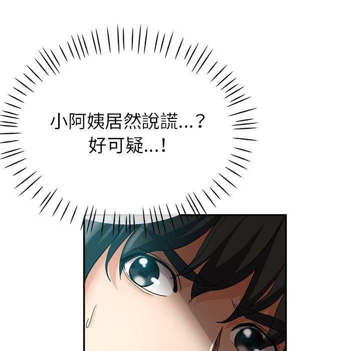 繼母的姊妹們，第22章，第 5 页