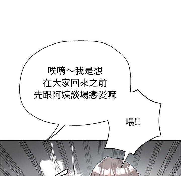 繼母的姊妹們，第23章，第 77 页