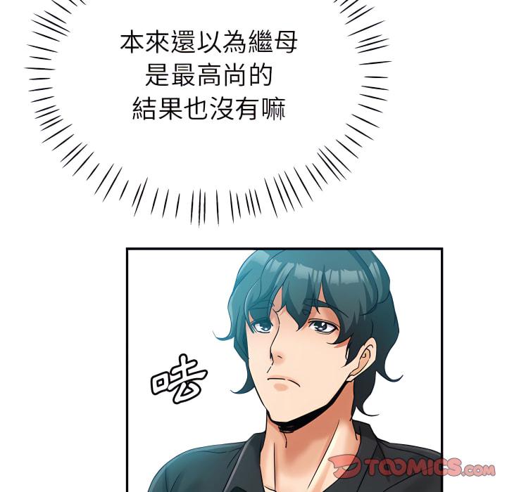 繼母的姊妹們，第26章，第 21 页