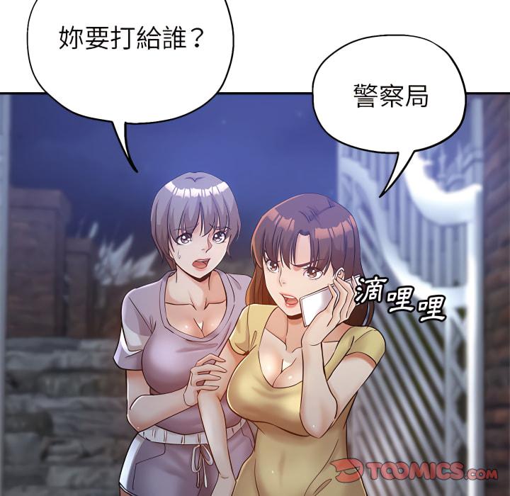 繼母的姊妹們，第27章，第 20 页