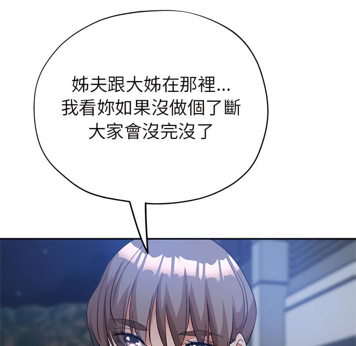 繼母的姊妹們，第27章，第 8 页