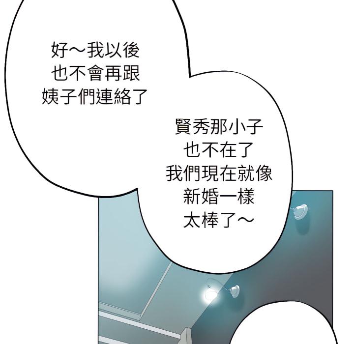 繼母的姊妹們，第27章，第 98 页
