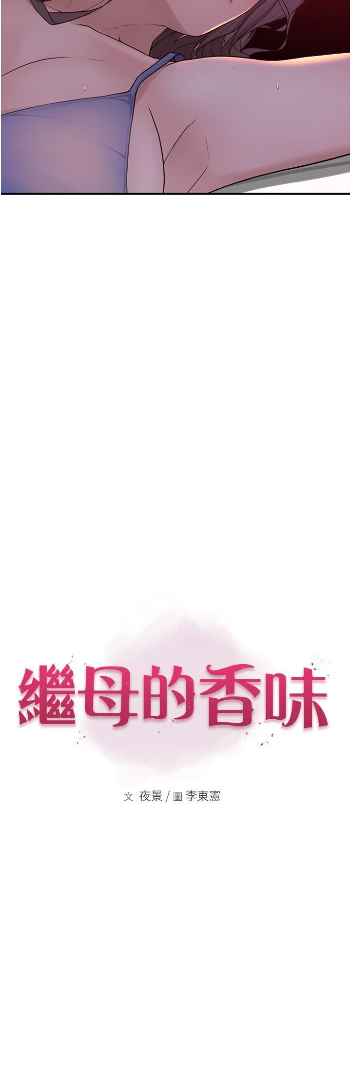 繼母的香味，第1話-我對我媽…上癮了，第 22 页