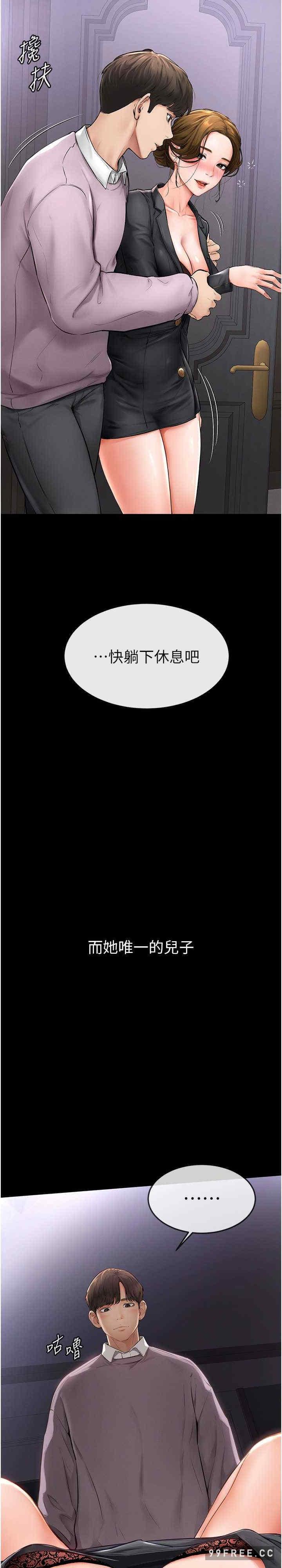 繼母與繼姐，第1話-向繼母發洩慾望，第 12 页