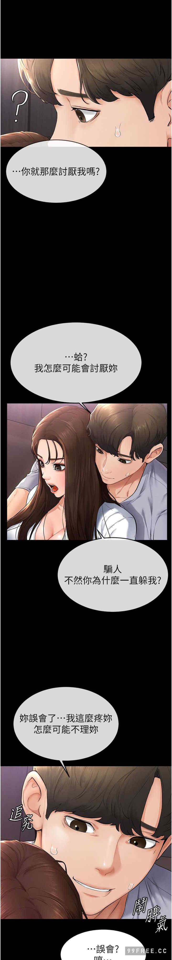 繼母與繼姐，第3話-姐姐檢查量有沒有變少，第 5 页
