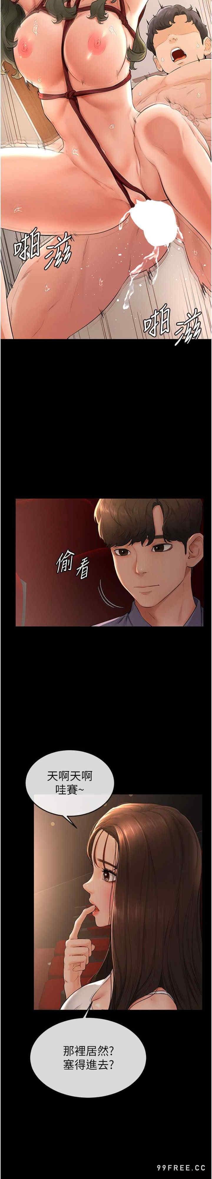繼母與繼姐，第3話-姐姐檢查量有沒有變少，第 11 页