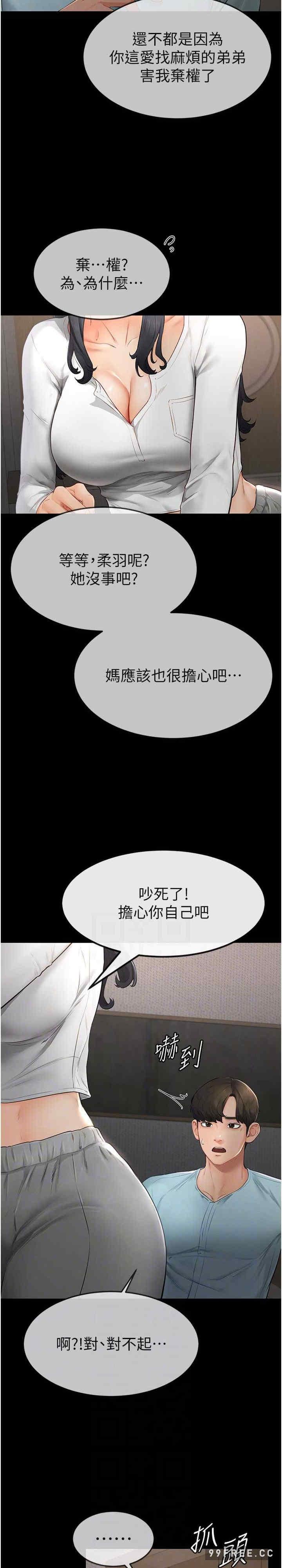繼母與繼姐，第3話-姐姐檢查量有沒有變少，第 21 页