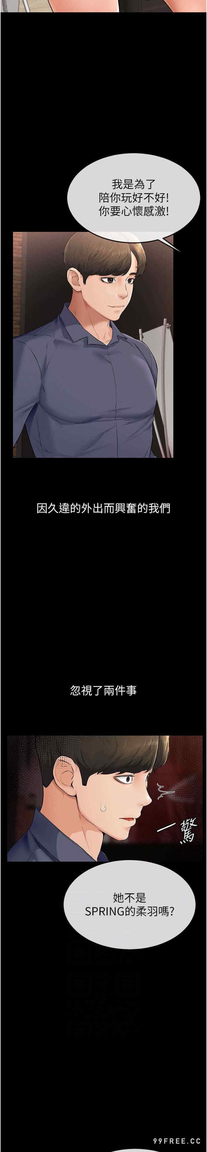 繼母與繼姐，第3話-姐姐檢查量有沒有變少，第 15 页