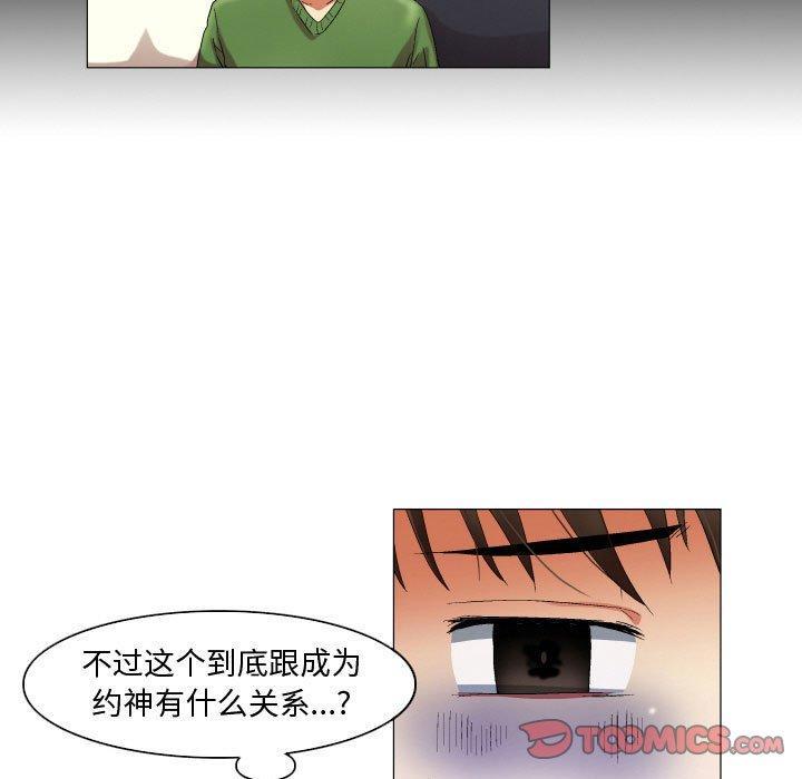 约神，第 23 话，第 25 页