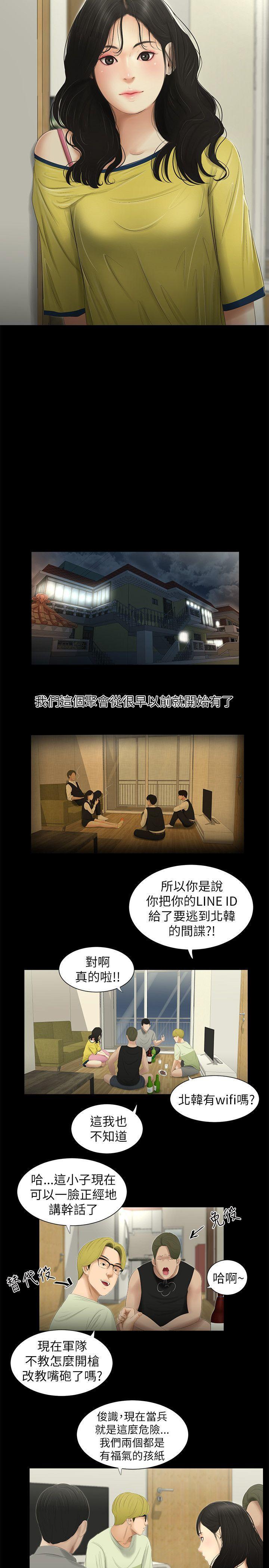 纯友谊，第1話，第 5 页