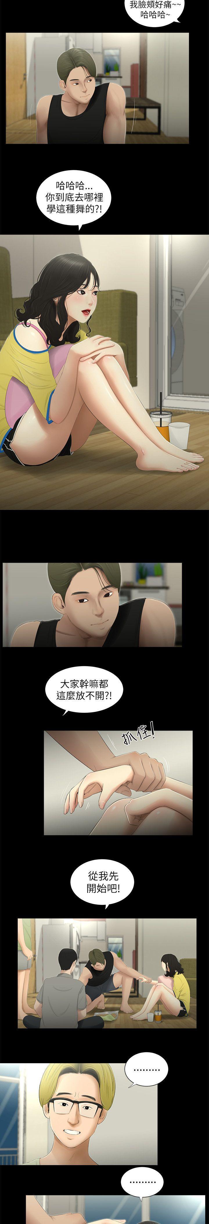纯友谊，第1話，第 8 页