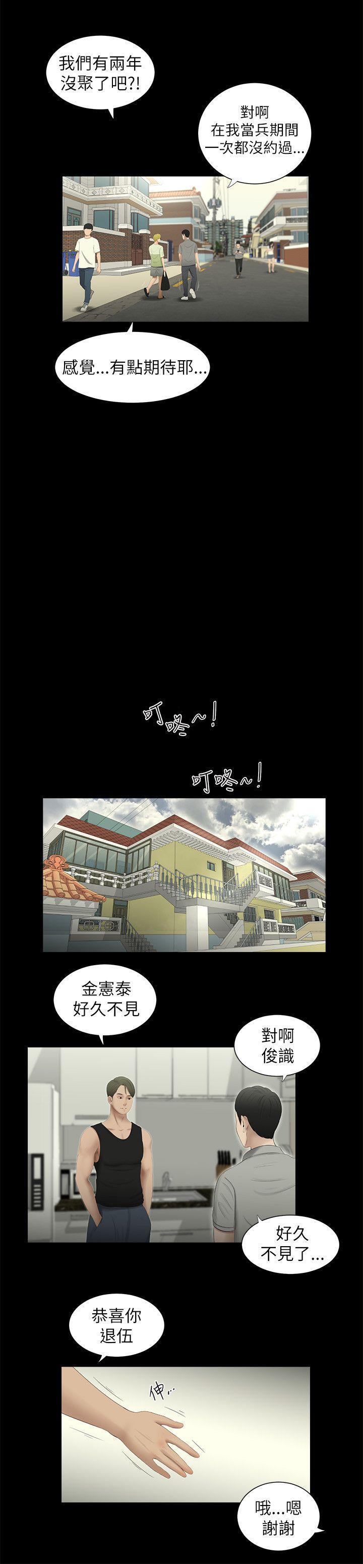 纯友谊，第1話，第 3 页