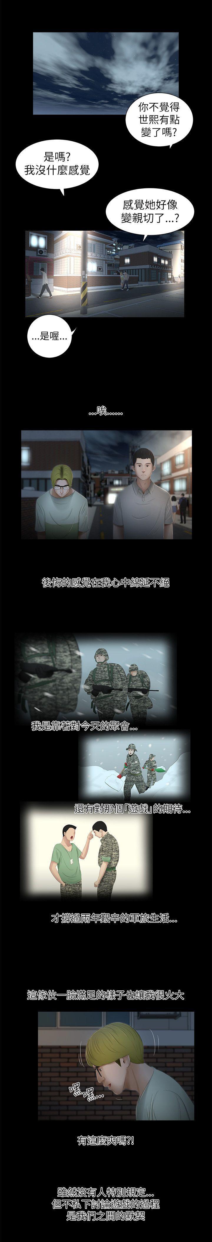 纯友谊，第2話，第 11 页