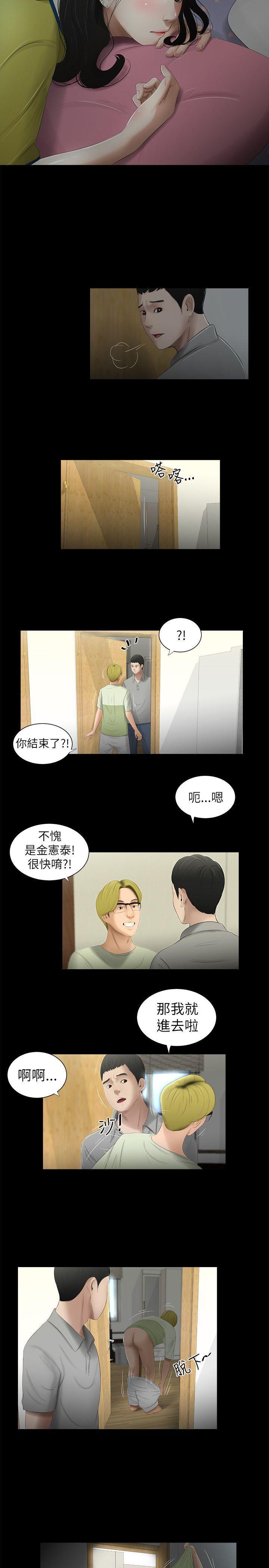 纯友谊，第2話，第 8 页